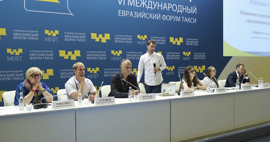 Международный евразийский форум «Такси 2018»